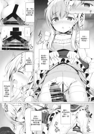 Goshujin-sama, Sonna Koto Shicha Me... desu yo! Page #10