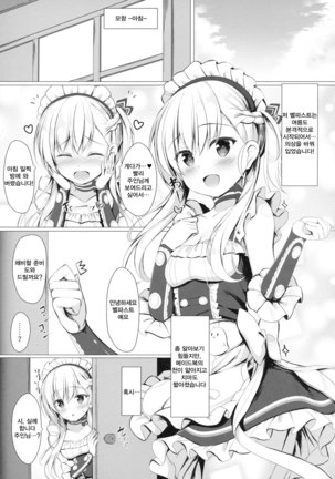 Goshujin-sama, Sonna Koto Shicha Me... desu yo! Page #3