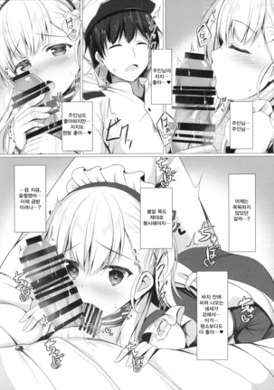 Goshujin-sama, Sonna Koto Shicha Me... desu yo! Page #6