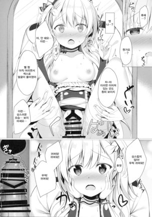 Goshujin-sama, Sonna Koto Shicha Me... desu yo! - Page 17