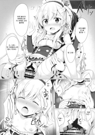 Goshujin-sama, Sonna Koto Shicha Me... desu yo! - Page 14