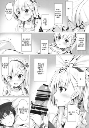 Goshujin-sama, Sonna Koto Shicha Me... desu yo! Page #5