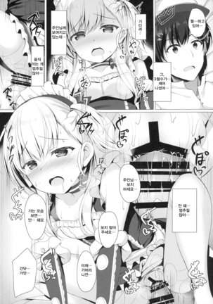 Goshujin-sama, Sonna Koto Shicha Me... desu yo! Page #12