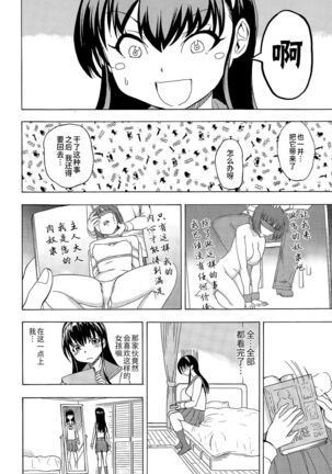 Najimi Ecchi Page #6