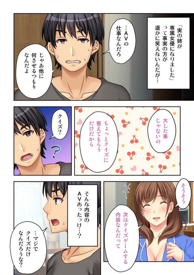 ねーちゃんがAVデビューしやがった!ここ数年で見たAVの中でも断トツでエロくもう我慢の限界っ!!（2）