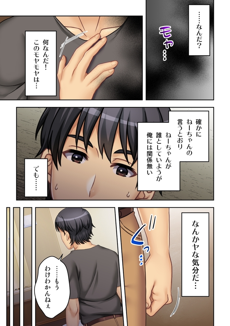 ねーちゃんがAVデビューしやがった!ここ数年で見たAVの中でも断トツでエロくもう我慢の限界っ!!（2）