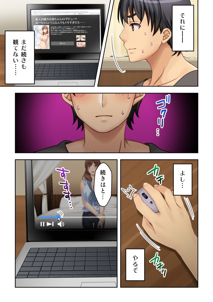 ねーちゃんがAVデビューしやがった!ここ数年で見たAVの中でも断トツでエロくもう我慢の限界っ!!（2）