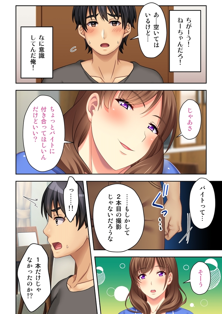 ねーちゃんがAVデビューしやがった!ここ数年で見たAVの中でも断トツでエロくもう我慢の限界っ!!（2）