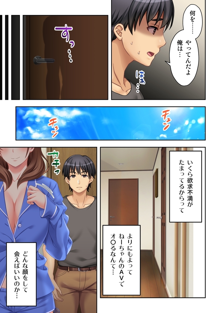 ねーちゃんがAVデビューしやがった!ここ数年で見たAVの中でも断トツでエロくもう我慢の限界っ!!（2）