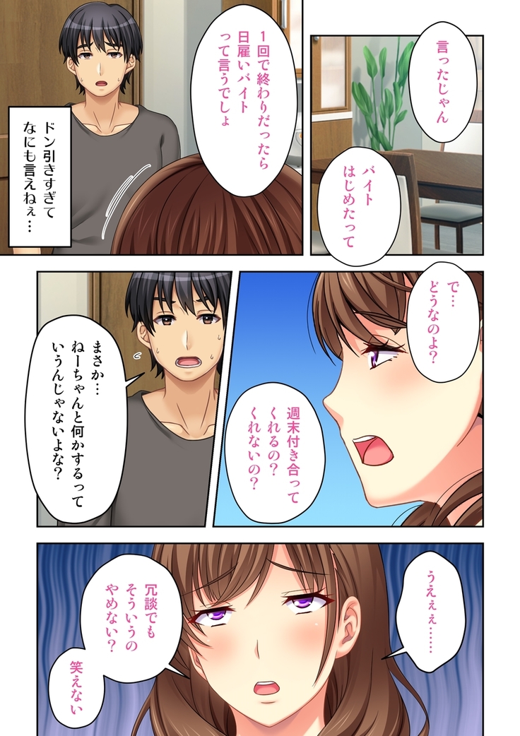 ねーちゃんがAVデビューしやがった!ここ数年で見たAVの中でも断トツでエロくもう我慢の限界っ!!（2）