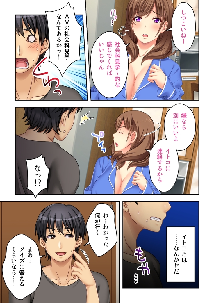 ねーちゃんがAVデビューしやがった!ここ数年で見たAVの中でも断トツでエロくもう我慢の限界っ!!（2）