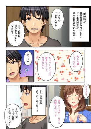 ねーちゃんがAVデビューしやがった!ここ数年で見たAVの中でも断トツでエロくもう我慢の限界っ!!（2） Page #25