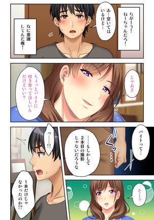ねーちゃんがAVデビューしやがった!ここ数年で見たAVの中でも断トツでエロくもう我慢の限界っ!!（2） Page #23