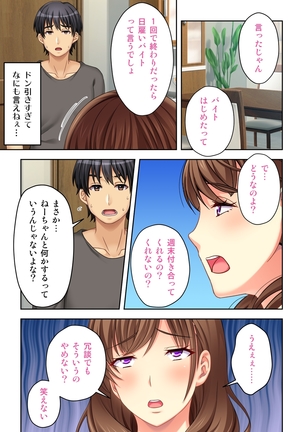 ねーちゃんがAVデビューしやがった!ここ数年で見たAVの中でも断トツでエロくもう我慢の限界っ!!（2） Page #24