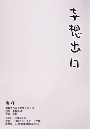 Kaga-san no Goyoubou to Araba - Page 19