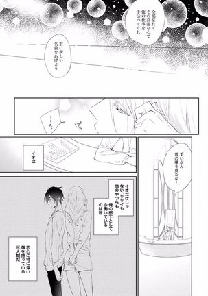 Rokudenashina Koi wa Magical de Twinkle ni Hansei Shiyagare Page #76