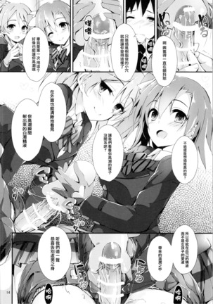 Shiawaseiki no SMIRAIL Page #13
