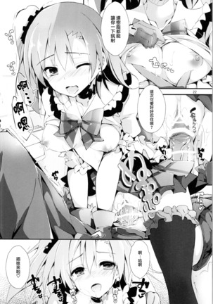 Shiawaseiki no SMIRAIL Page #21