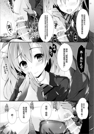 Shiawaseiki no SMIRAIL Page #14