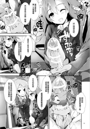 Shiawaseiki no SMIRAIL Page #15