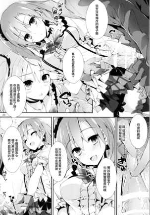 Shiawaseiki no SMIRAIL Page #19