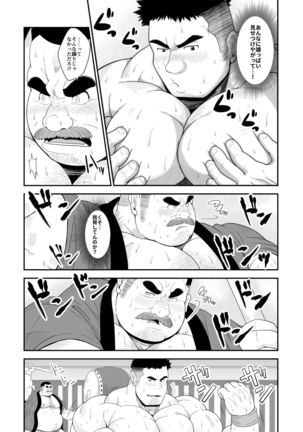 Mai to Taiko - Page 13