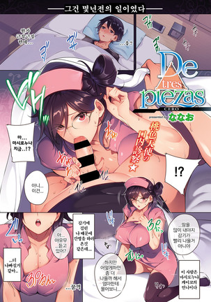 De tres Piezas  Ch.1-3 - Page 18