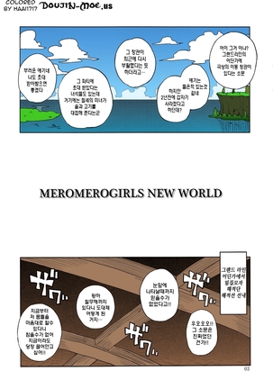 MEROMERO GIRLS NEW WORLD