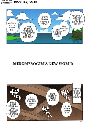 MEROMERO GIRLS NEW WORLD Page #2