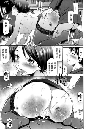 Sensei Senyou Page #23