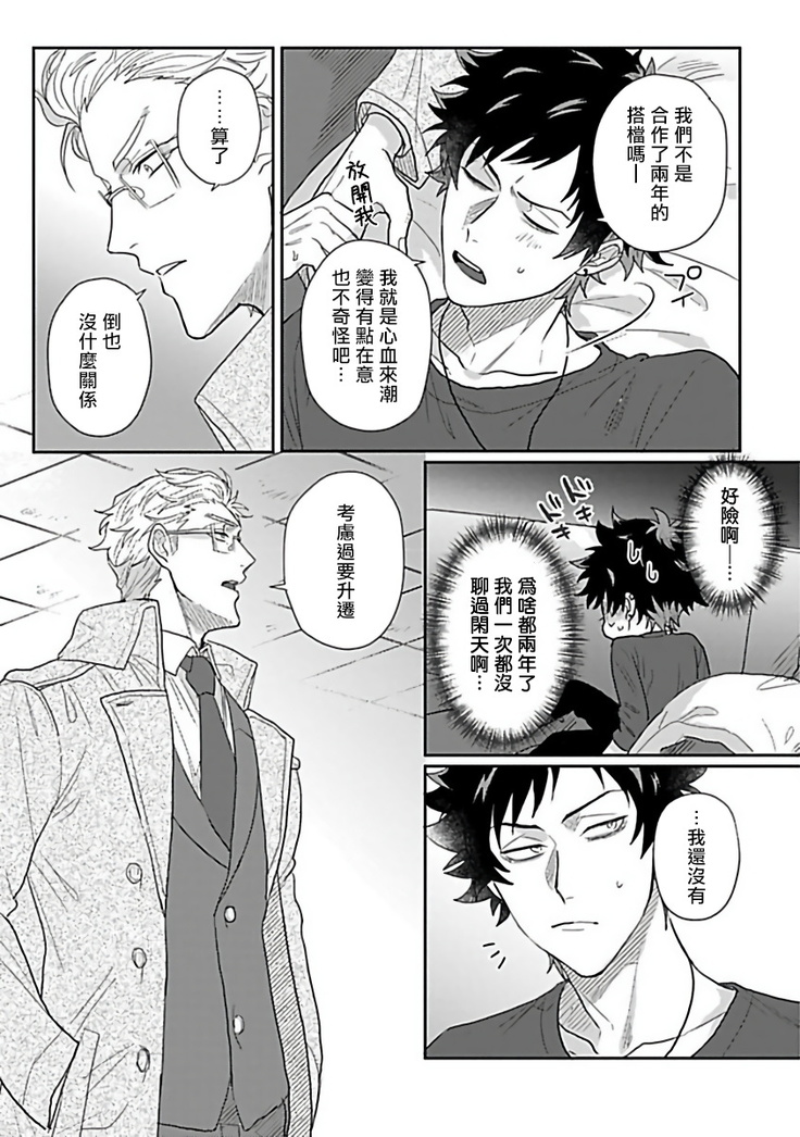 Double Fake Tsugai Keiyaku  | Double Fake－ 番之契约 1-2