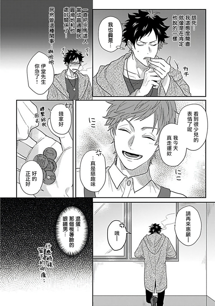 Double Fake Tsugai Keiyaku  | Double Fake－ 番之契约 1-2