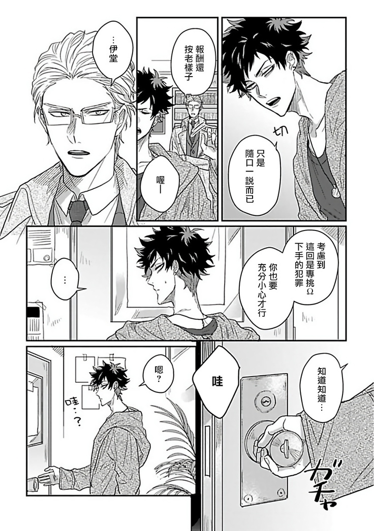 Double Fake Tsugai Keiyaku  | Double Fake－ 番之契约 1-2