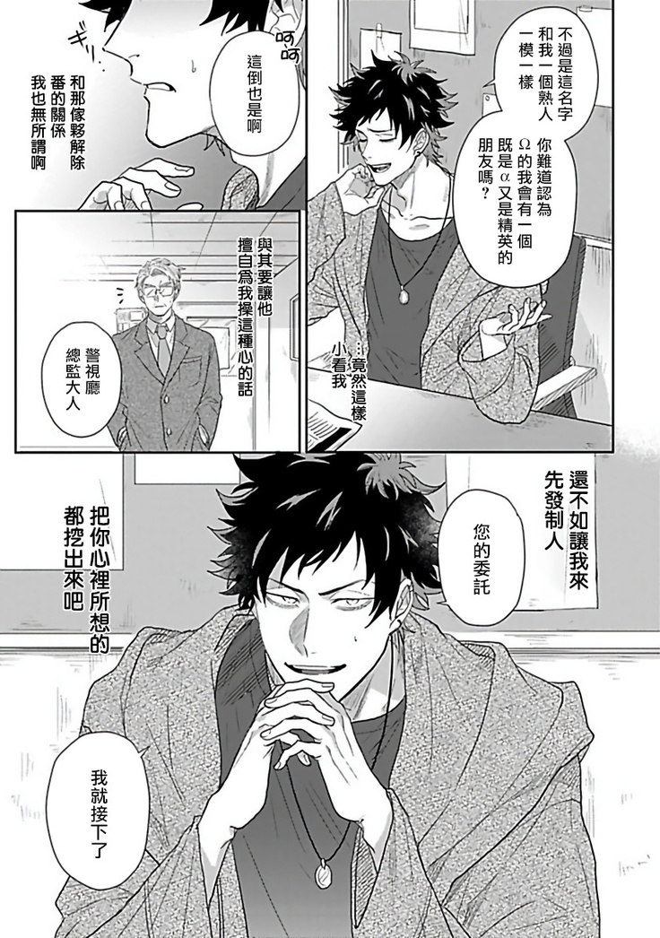 Double Fake Tsugai Keiyaku  | Double Fake－ 番之契约 1-2