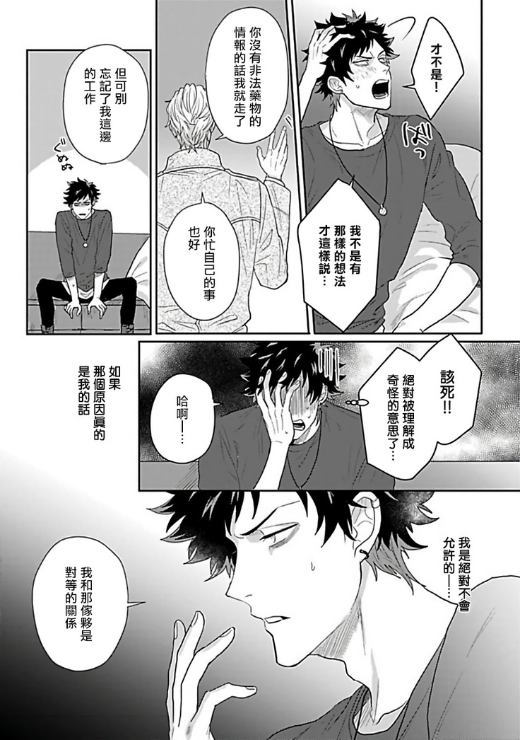 Double Fake Tsugai Keiyaku  | Double Fake－ 番之契约 1-2