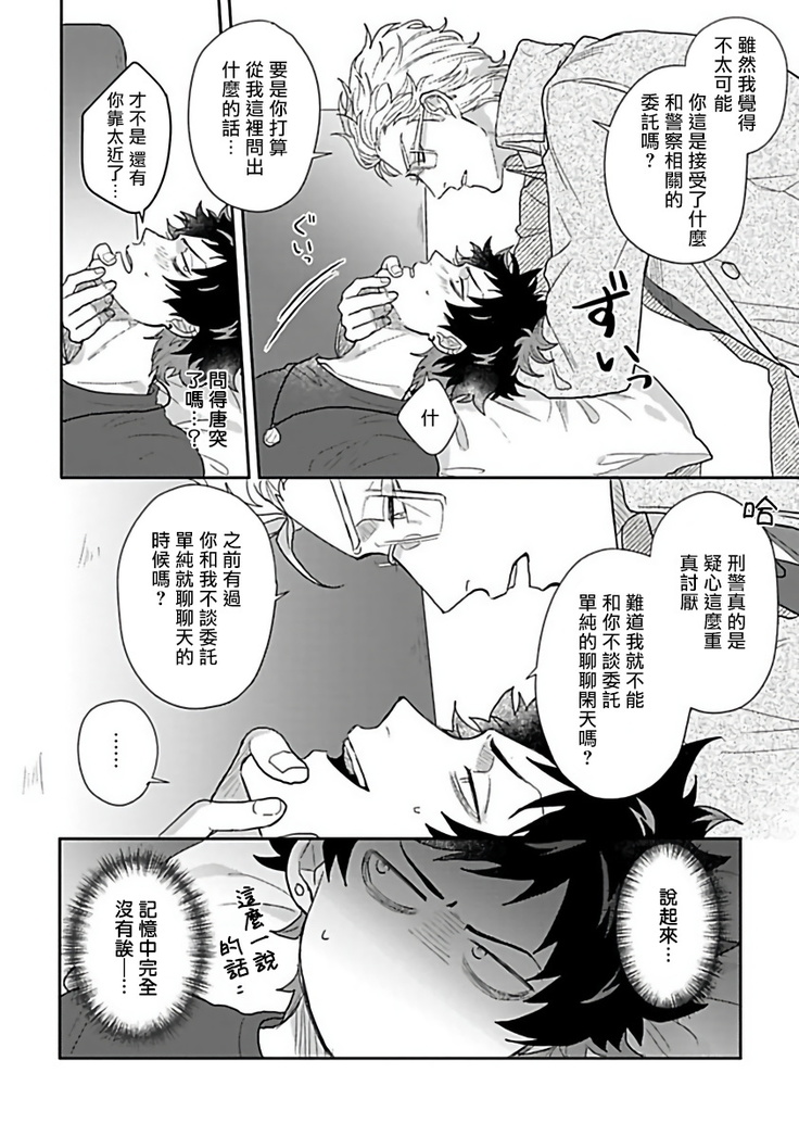 Double Fake Tsugai Keiyaku  | Double Fake－ 番之契约 1-2