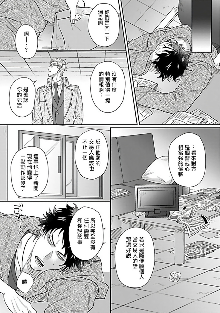Double Fake Tsugai Keiyaku  | Double Fake－ 番之契约 1-2