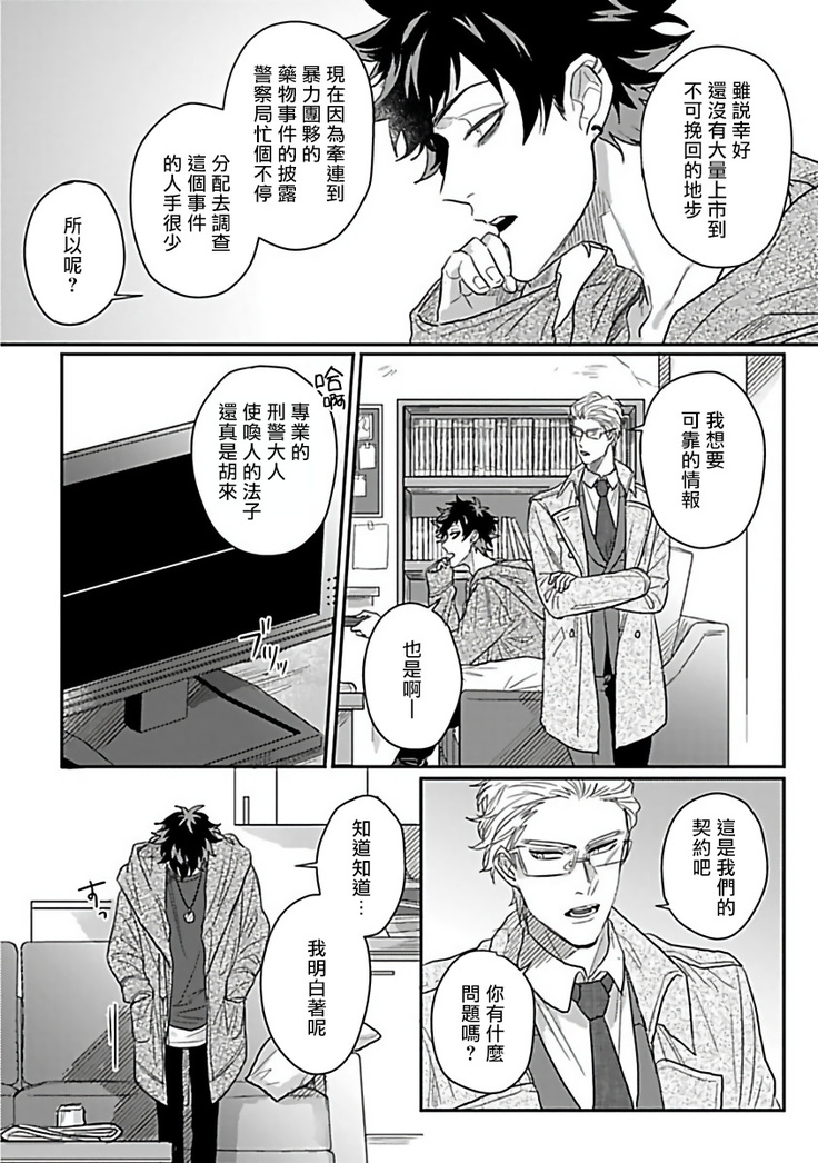 Double Fake Tsugai Keiyaku  | Double Fake－ 番之契约 1-2