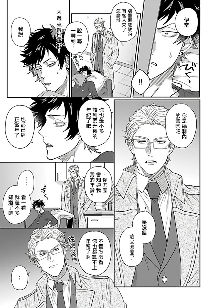 Double Fake Tsugai Keiyaku  | Double Fake－ 番之契约 1-2