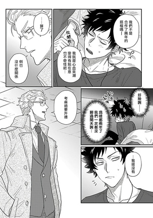 Double Fake Tsugai Keiyaku  | Double Fake－ 番之契约 1-2 Page #39