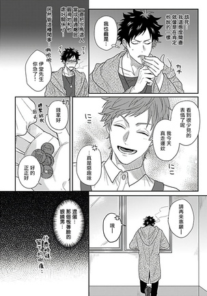 Double Fake Tsugai Keiyaku  | Double Fake－ 番之契约 1-2 Page #48