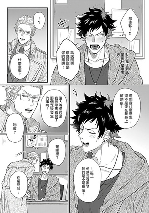 Double Fake Tsugai Keiyaku  | Double Fake－ 番之契约 1-2 Page #59