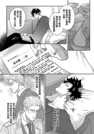 Double Fake Tsugai Keiyaku  | Double Fake－ 番之契约 1-2 Page #36