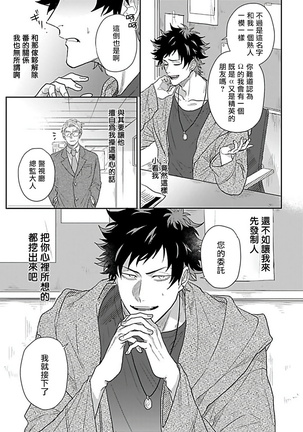 Double Fake Tsugai Keiyaku  | Double Fake－ 番之契约 1-2 Page #35