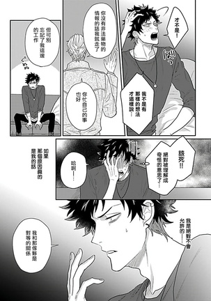 Double Fake Tsugai Keiyaku  | Double Fake－ 番之契约 1-2 Page #41
