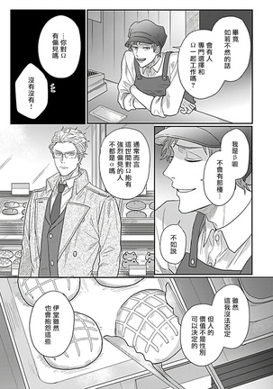 Double Fake Tsugai Keiyaku  | Double Fake－ 番之契约 1-2 Page #51
