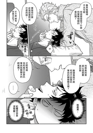 Double Fake Tsugai Keiyaku  | Double Fake－ 番之契约 1-2 Page #38