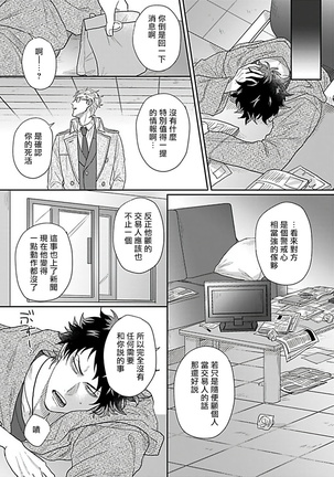 Double Fake Tsugai Keiyaku  | Double Fake－ 番之契约 1-2 Page #53