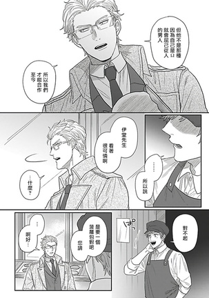 Double Fake Tsugai Keiyaku  | Double Fake－ 番之契约 1-2 Page #52