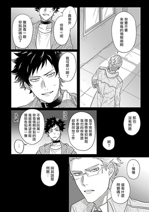 Double Fake Tsugai Keiyaku  | Double Fake－ 番之契约 1-2 Page #42